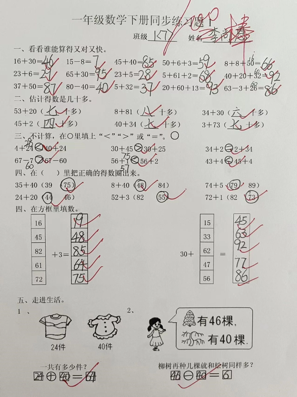 一年级语文 一年级数学 知识分享 小学必考知识大全.pdf_第1页