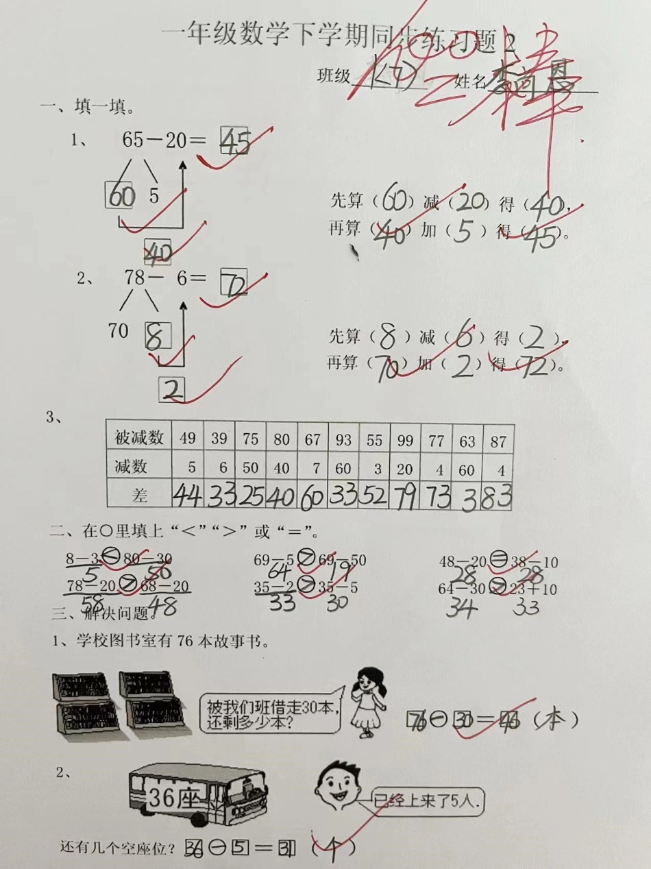 一年级语文 一年级数学 知识分享 小学必考知识大全.pdf_第2页