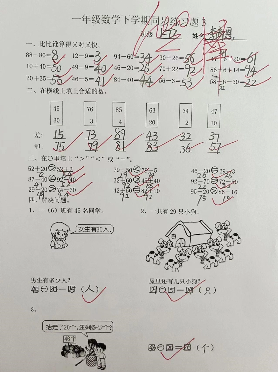 一年级语文 一年级数学 知识分享 小学必考知识大全.pdf_第3页