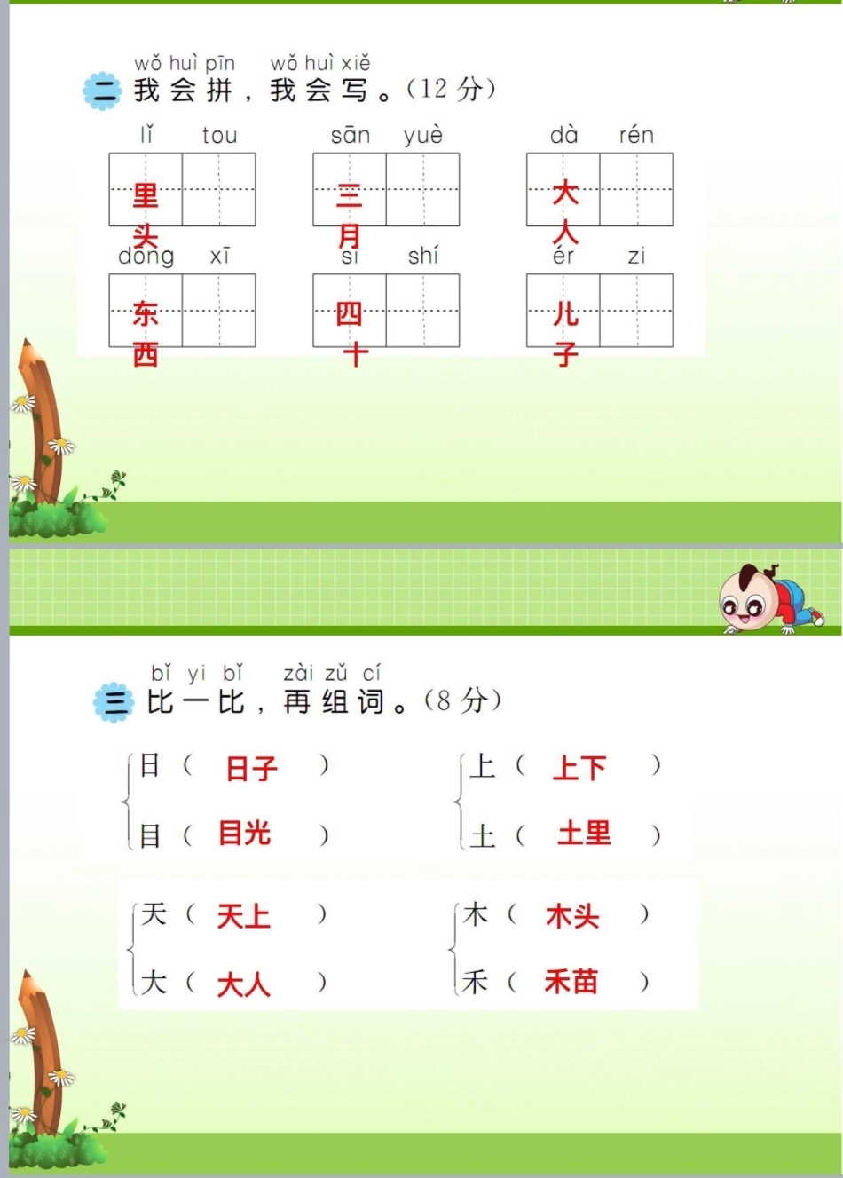 一年级语文 一年级重点知识归纳 一年级 一年级期中 一年级上册语文期中检测卷，背熟这套题型答案，期中轻松拿高分，家长打印一份给孩子记吧.pdf_第2页