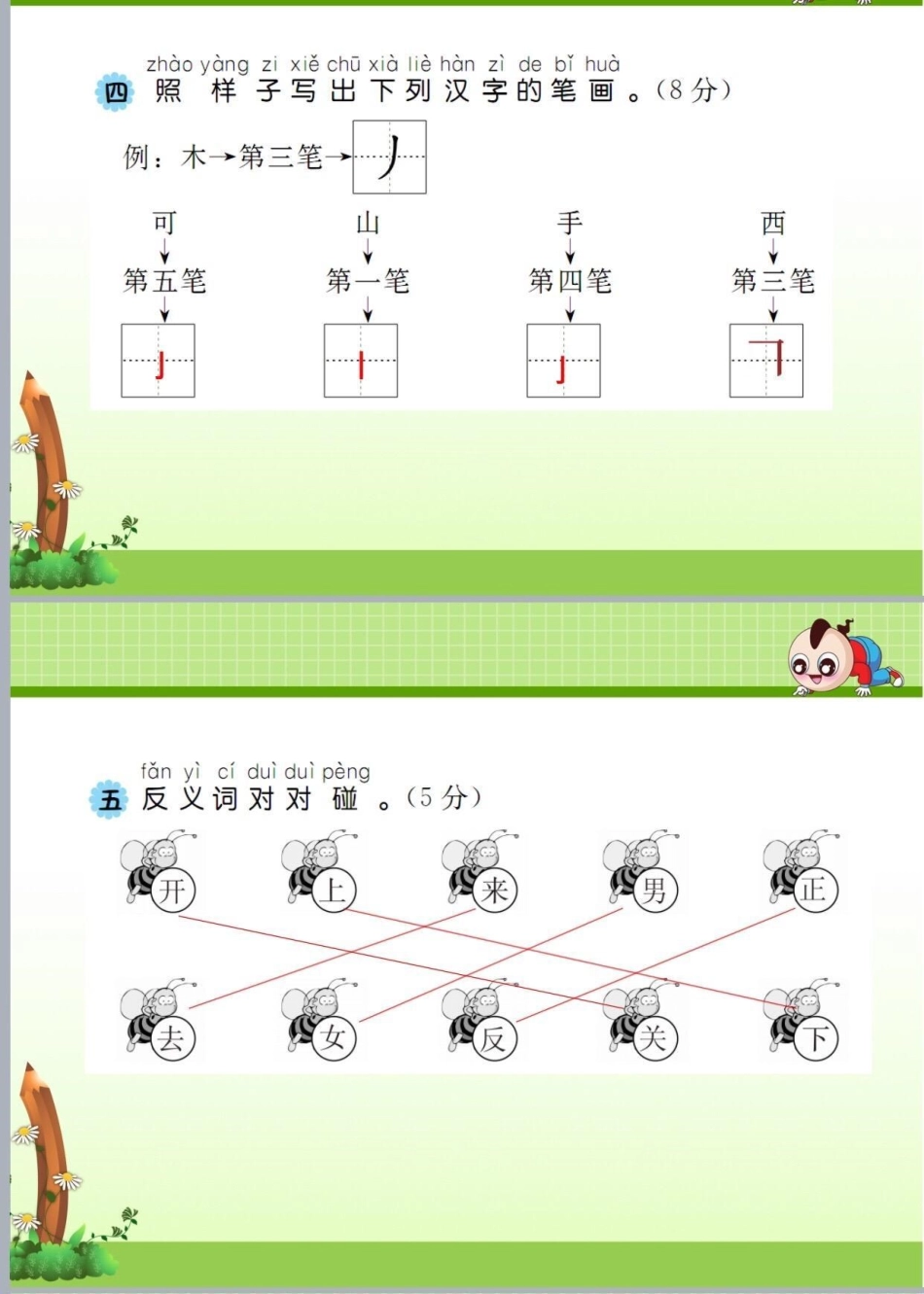 一年级语文 一年级重点知识归纳 一年级 一年级期中 一年级上册语文期中检测卷，背熟这套题型答案，期中轻松拿高分，家长打印一份给孩子记吧.pdf_第3页