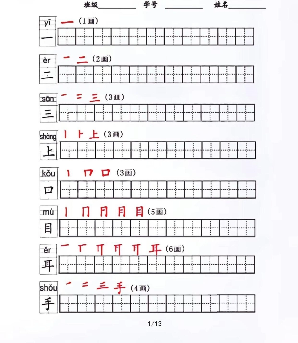 一年级语文 一年级重点知识归纳 一年级 语文知识分享.pdf_第1页