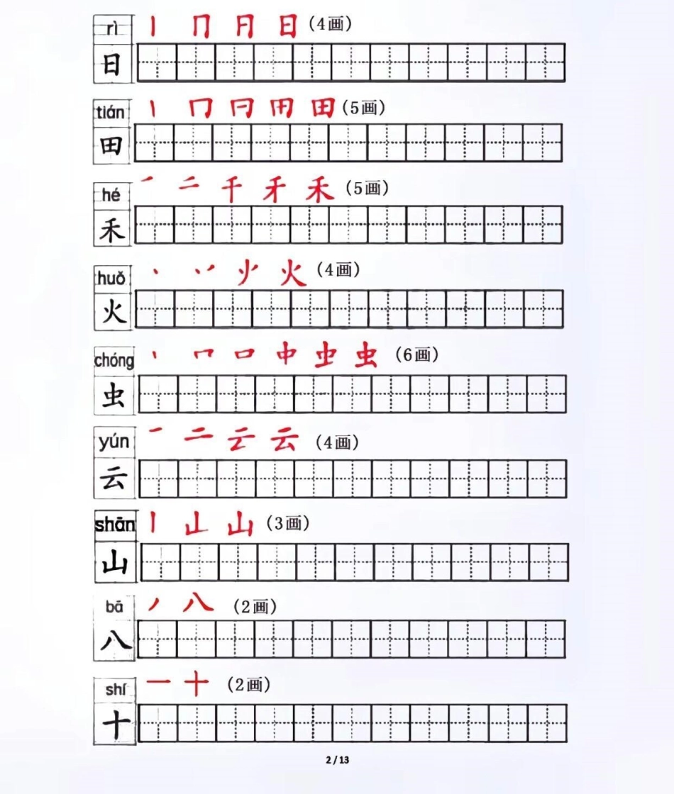 一年级语文 一年级重点知识归纳 一年级 语文知识分享.pdf_第2页