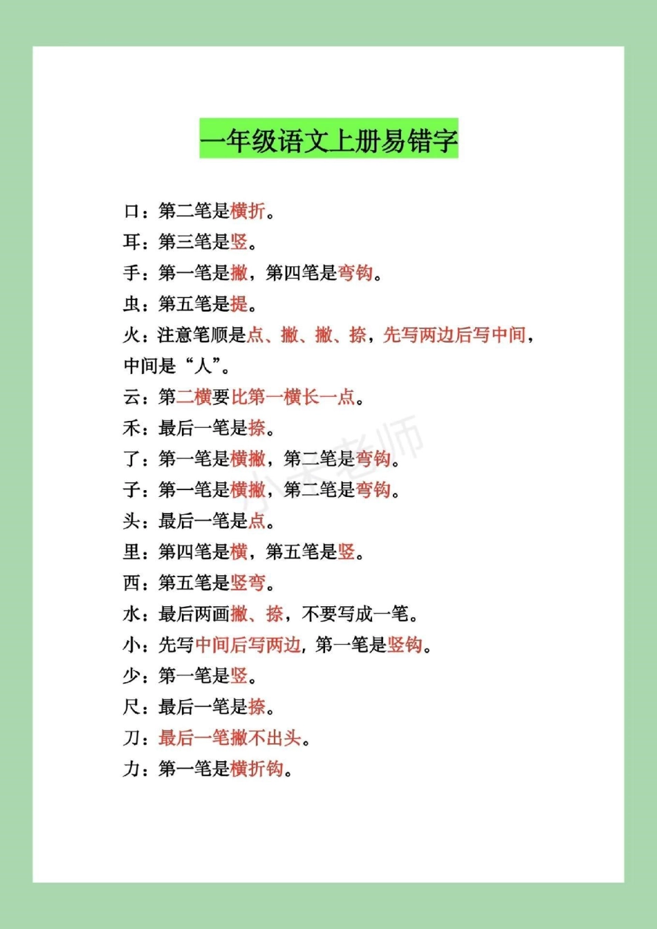 一年级语文 易错字.pdf_第2页