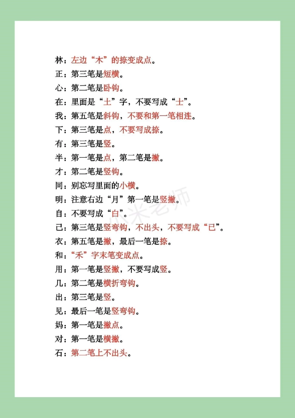一年级语文 易错字.pdf_第3页