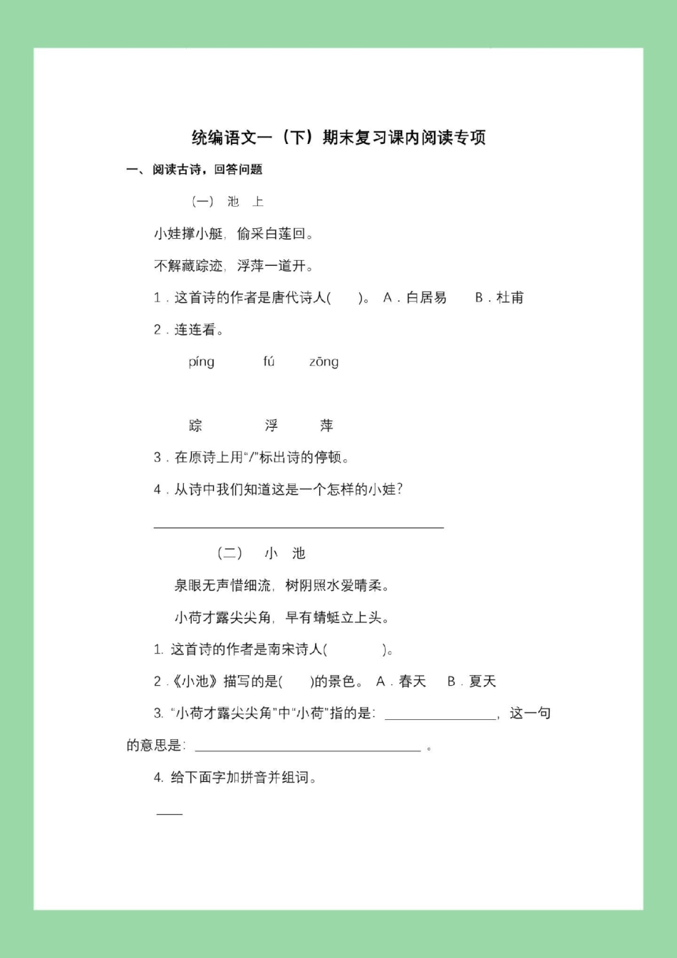一年级语文 阅读理解必考考点 家长为孩子保存练习可打印.pdf_第2页