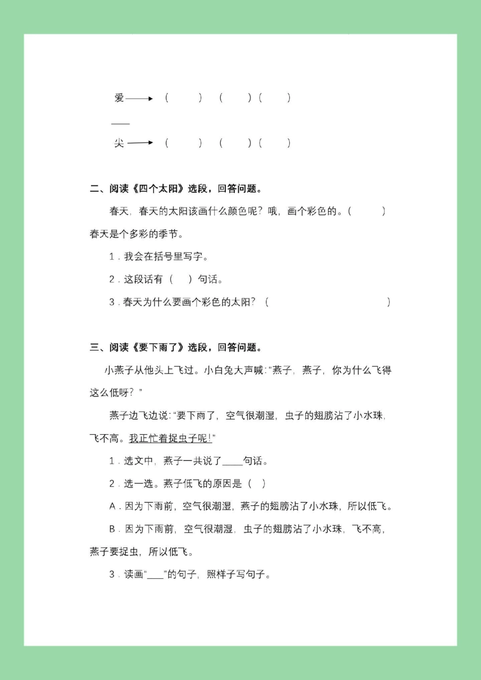 一年级语文 阅读理解必考考点 家长为孩子保存练习可打印.pdf_第3页