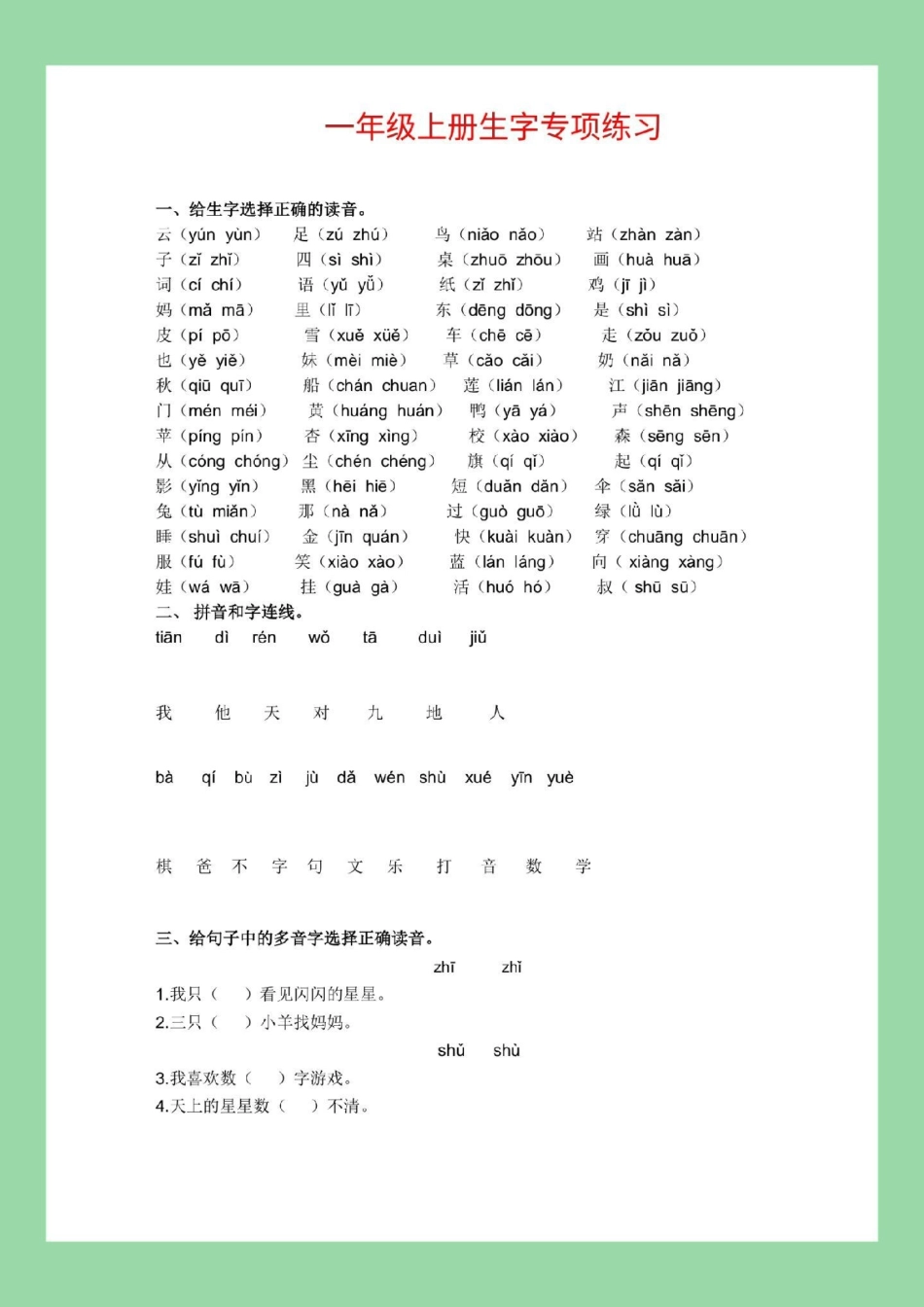 一年级语文 字词积累 家长为孩子保存练习可打印.pdf_第2页