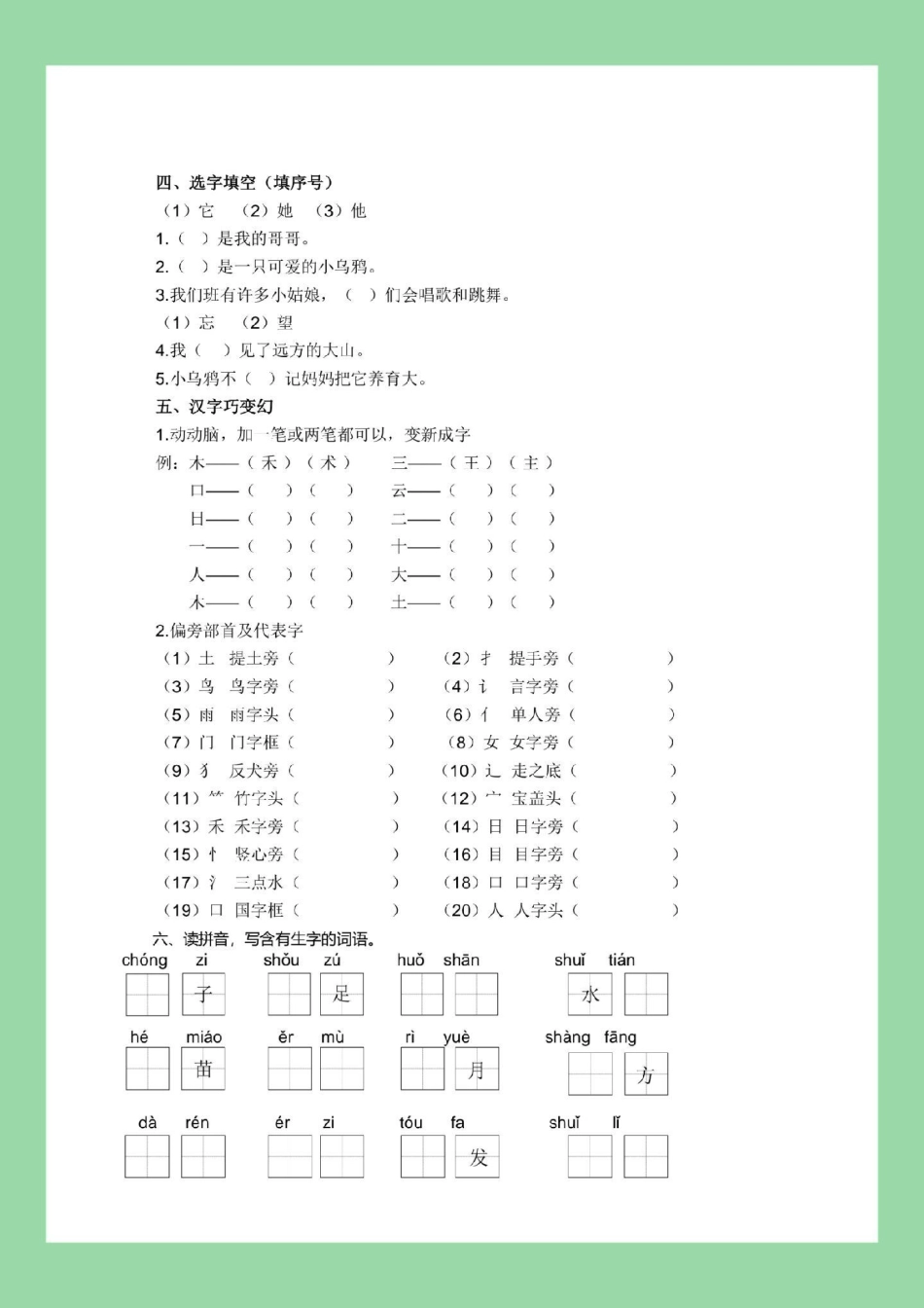 一年级语文 字词积累 家长为孩子保存练习可打印.pdf_第3页