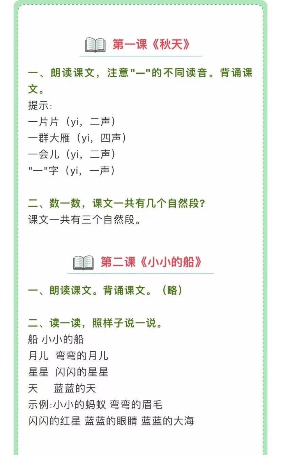 一年级语文（上）1-8单元课后习题参考答案.pdf_第3页