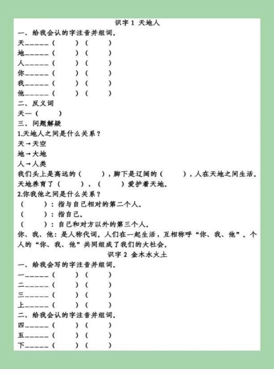 一年级语文.pdf_第2页