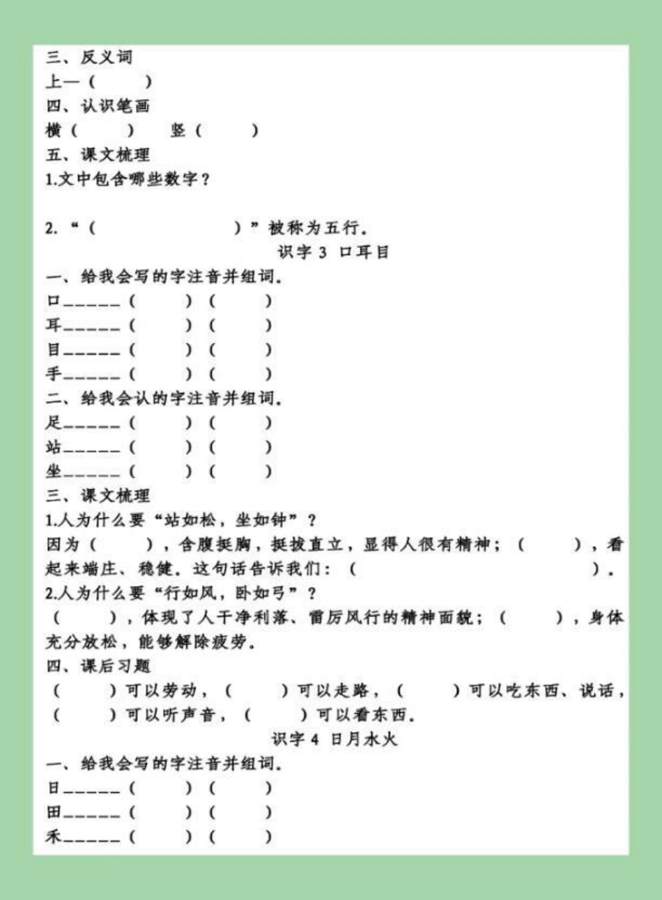 一年级语文.pdf_第3页