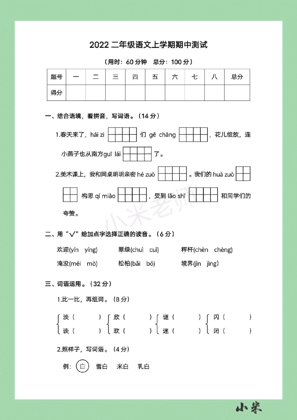 一年级语文必考考点  期中考试 家长为孩子保存练习可打印.pdf_第2页