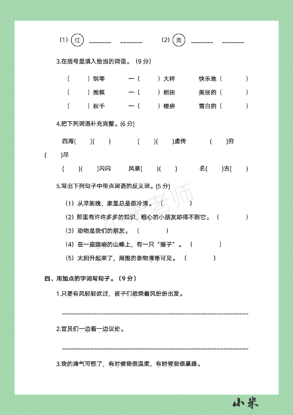 一年级语文必考考点  期中考试 家长为孩子保存练习可打印.pdf_第3页
