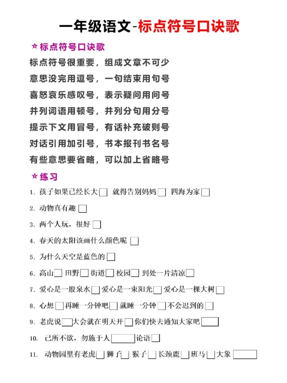 一年级语文标点符号歌。关注我持续更新小学知识 知识点总结 标点符号 小学语文知识点 一年级重点知识归纳  热点.pdf_第2页