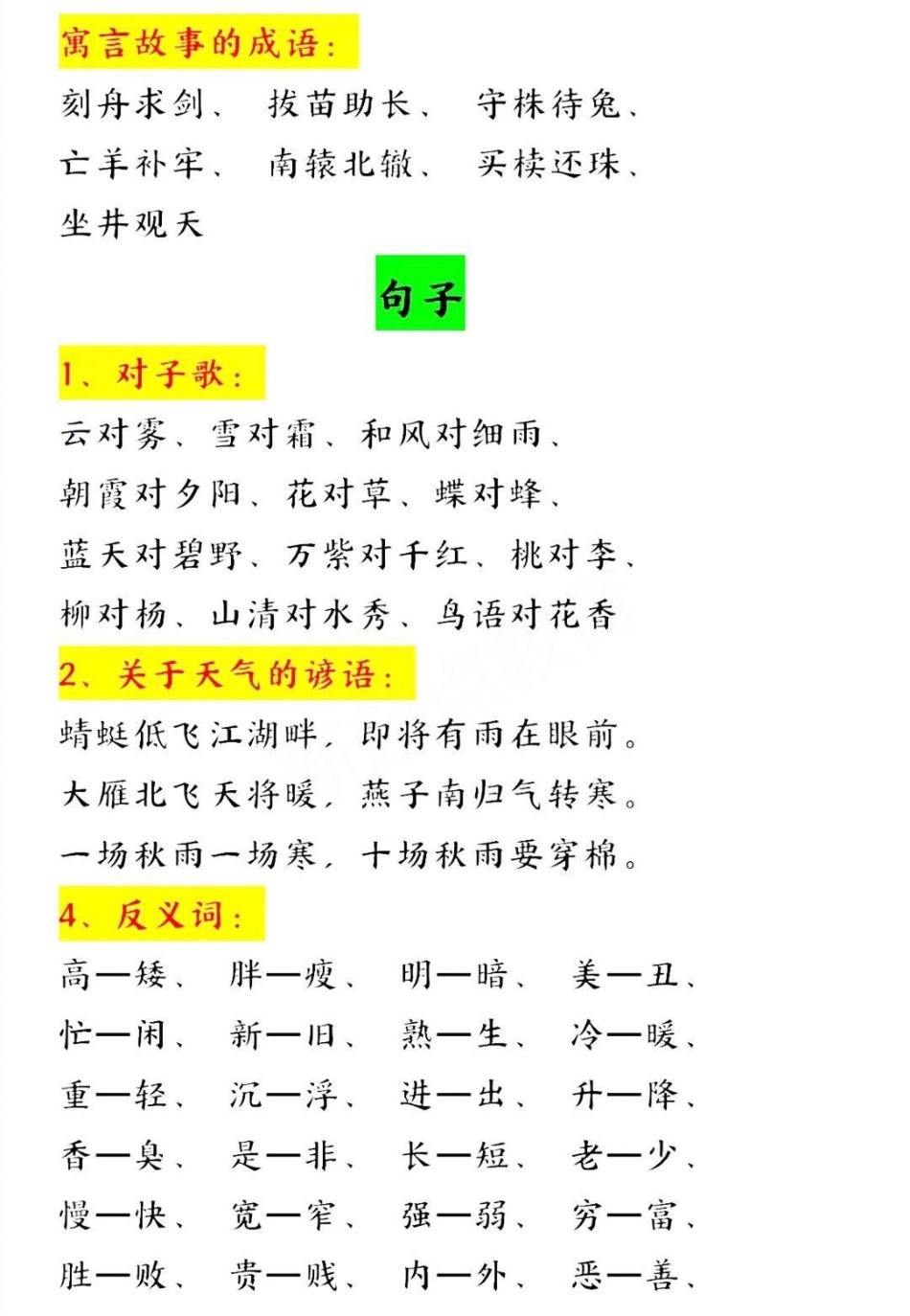 一年级语文成语汇总和句子专项教育 语文 学习.pdf_第2页