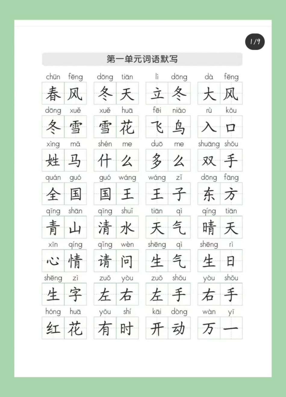 一年级语文词语必考考点 一年级语文下册 家长为孩子保存学习.pdf_第2页