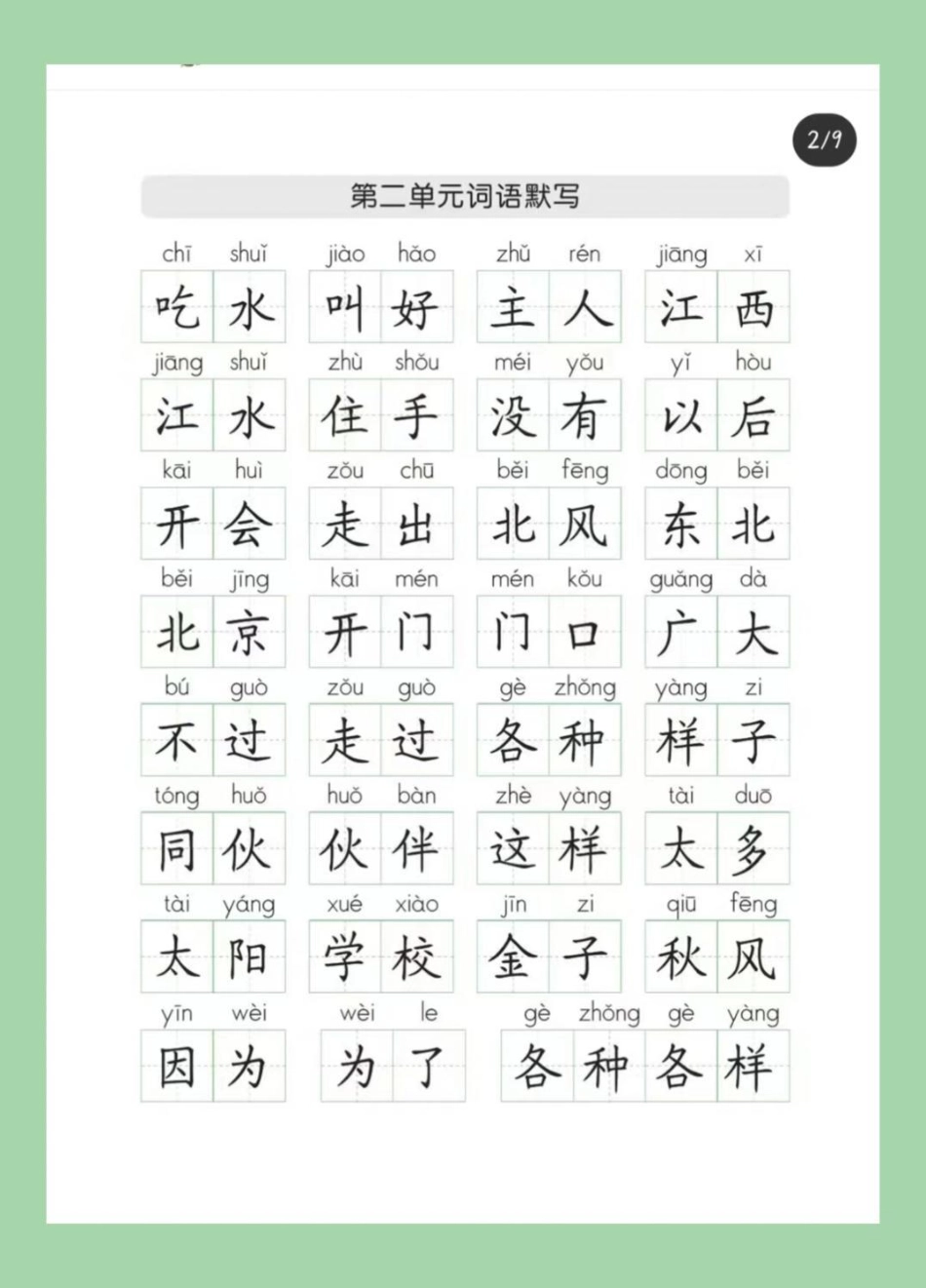 一年级语文词语必考考点 一年级语文下册 家长为孩子保存学习.pdf_第3页