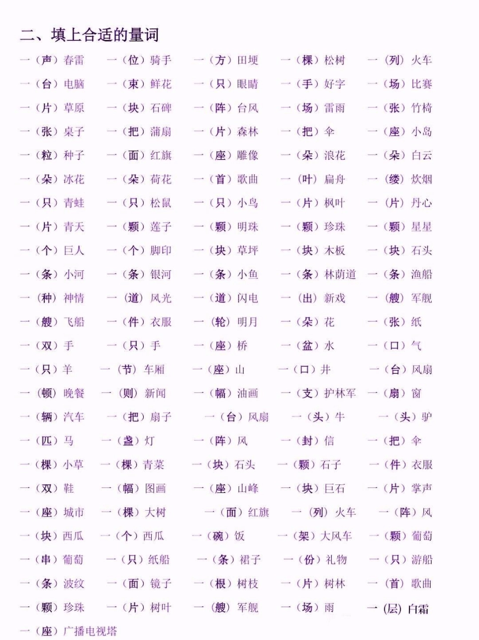 一年级语文词语搭配大全。一年级语文词语搭配大全词语搭配一年级 一年级语文 小学语文知识点.pdf_第3页