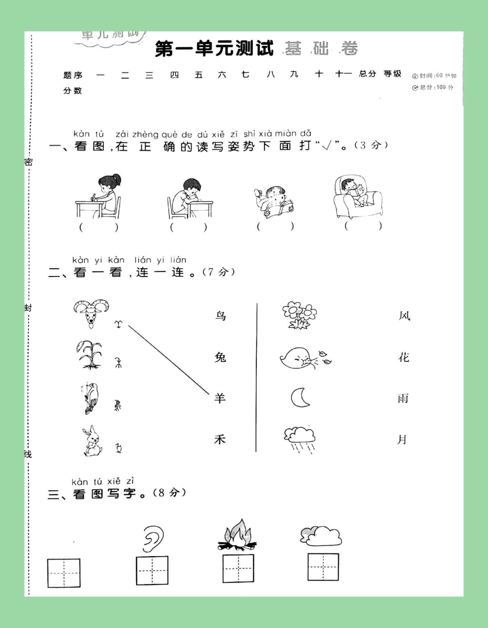 一年级语文单元测试 必考考点 家长为孩子保存复习巩固.pdf_第2页