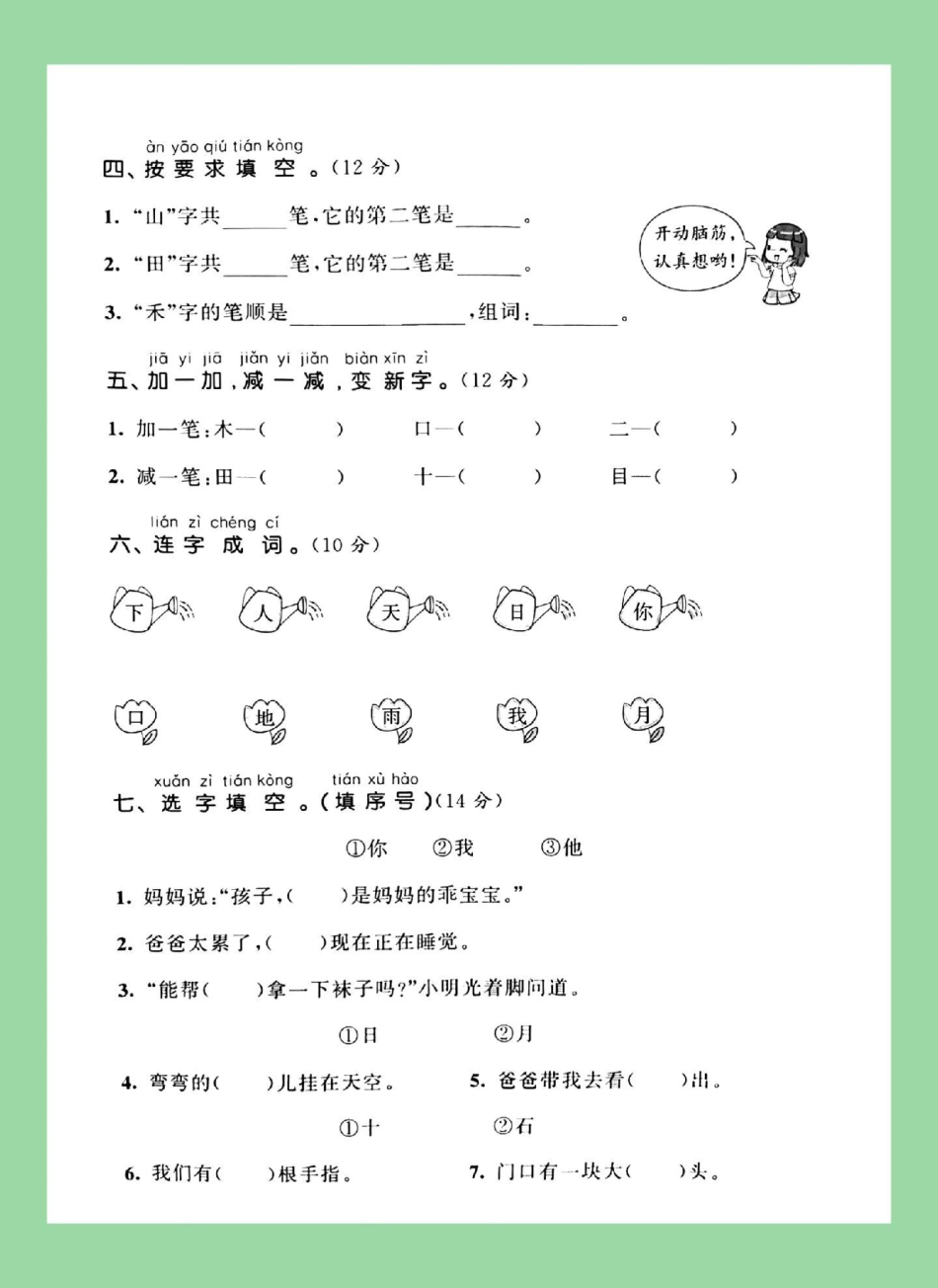 一年级语文单元测试 必考考点 家长为孩子保存复习巩固.pdf_第3页