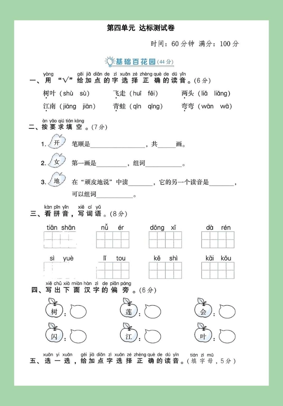一年级语文第四单元测试卷 必考考点  家长为孩子保存练习可打印.pdf_第2页