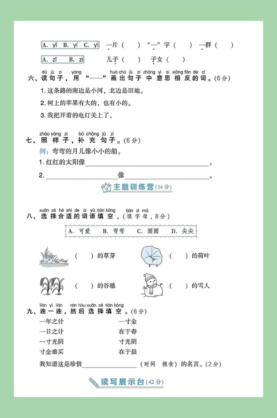 一年级语文第四单元测试卷 必考考点  家长为孩子保存练习可打印.pdf_第3页