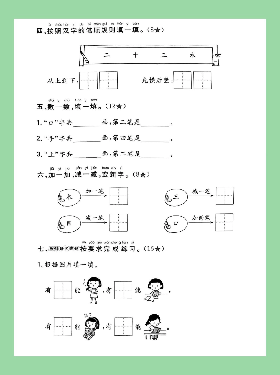 一年级语文第一单元测试卷 必考考点 家长为孩子保存练习可打印.pdf_第3页