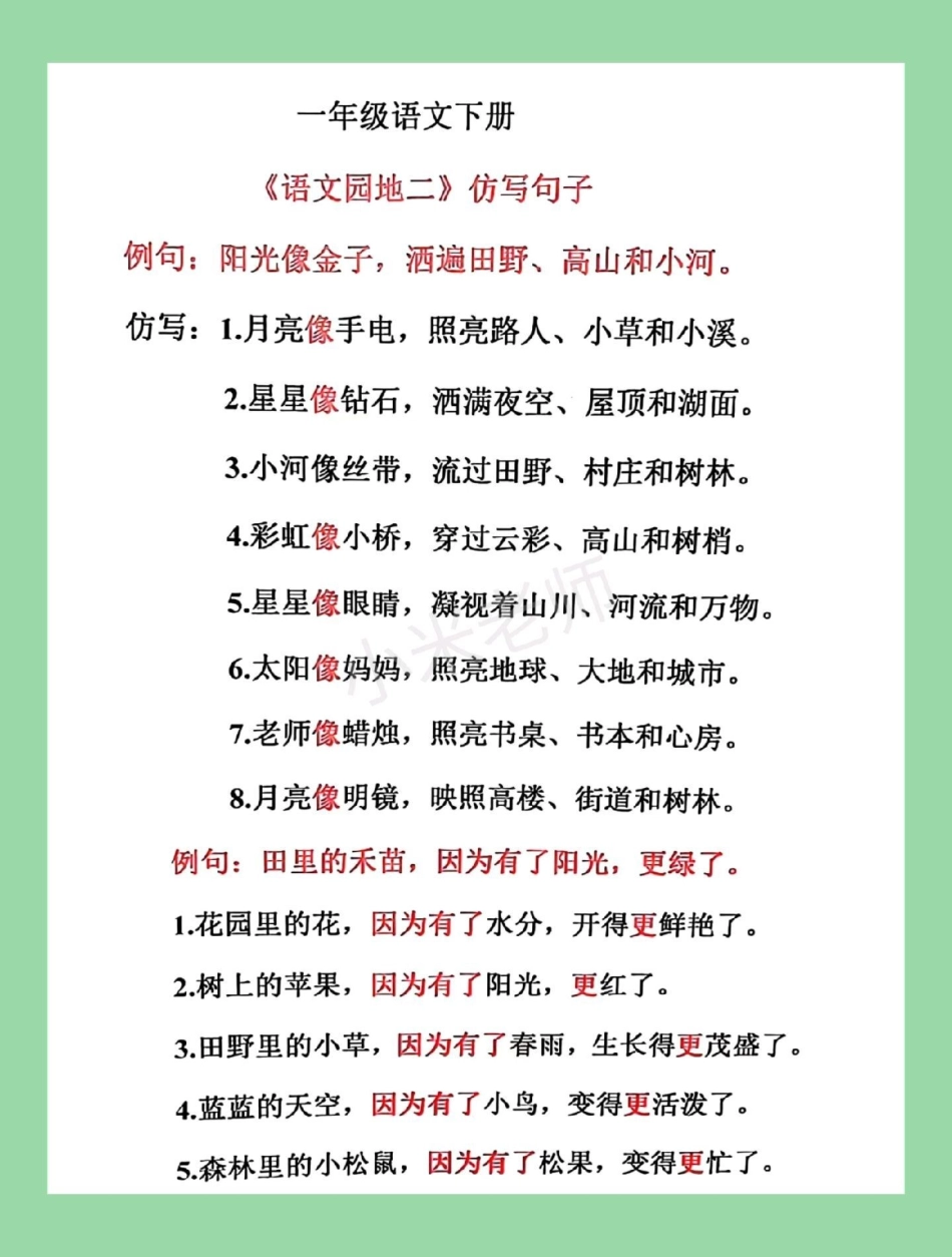 一年级语文仿写句子 家长为孩子保存练习可打印.pdf_第3页