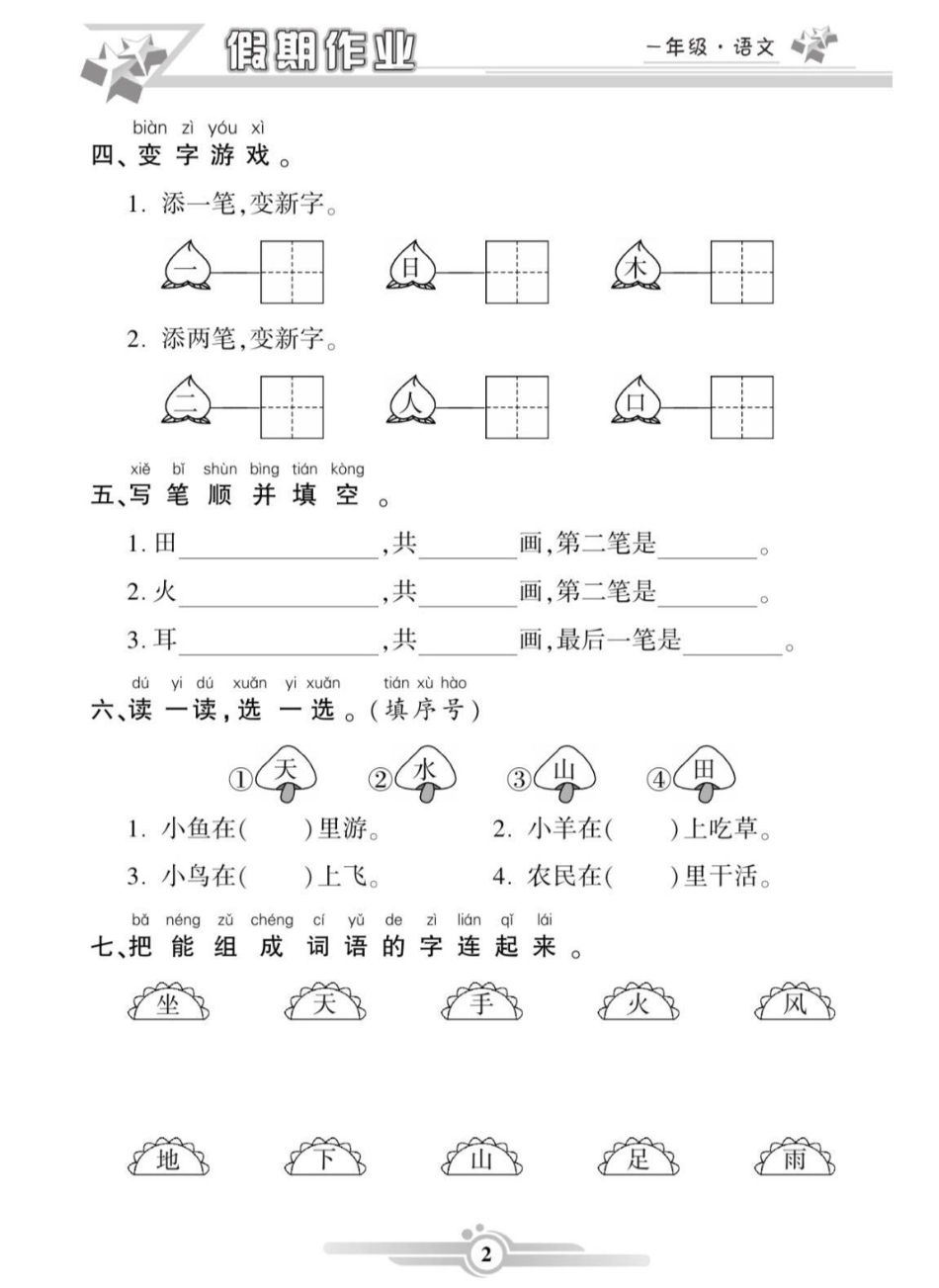 一年级语文寒假作业。一年级语文寒假作业，班主任说一定要复习巩固。寒假作业一年级 一年级语文 教育.pdf_第3页