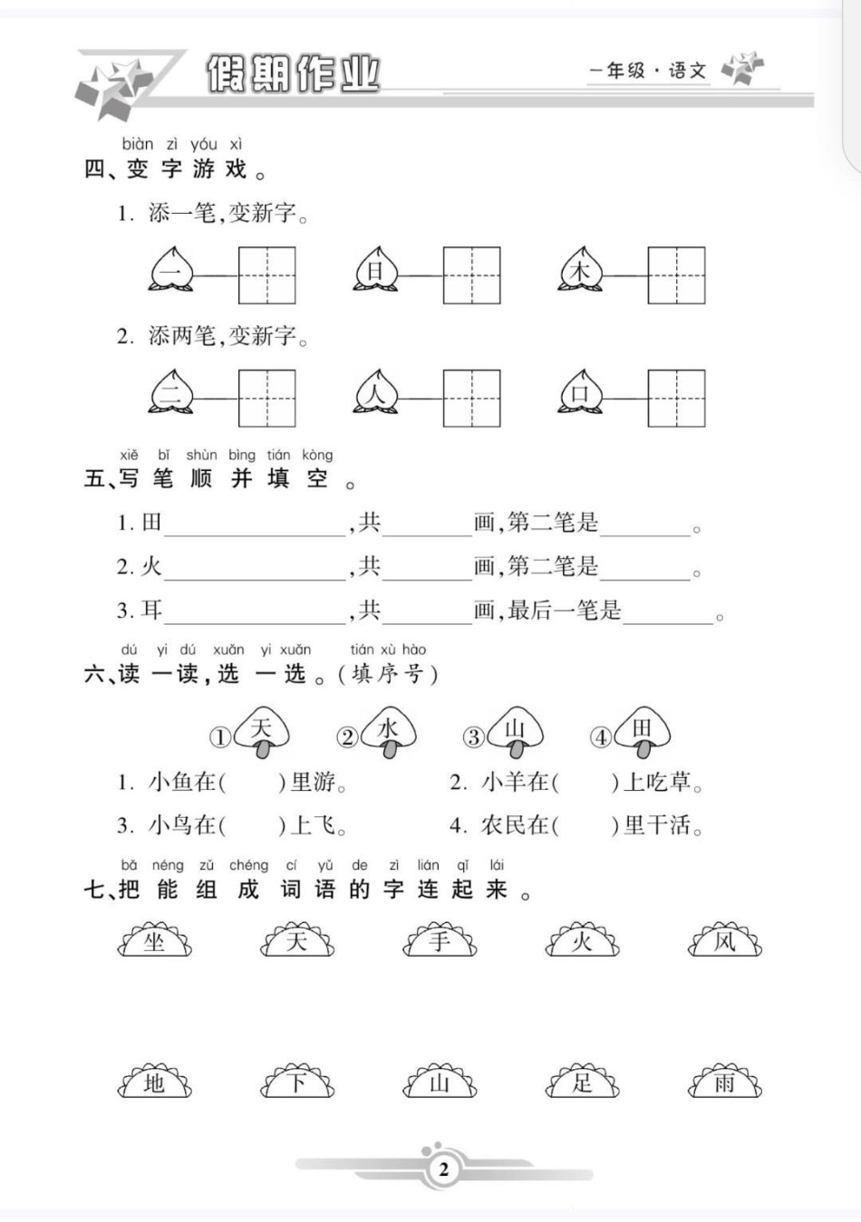 一年级语文寒假作业。一年级语文寒假作业，听老师话，开学后弯道超车！一年级语文 寒假作业 语文寒假作业一年级语文寒假作业.pdf_第3页