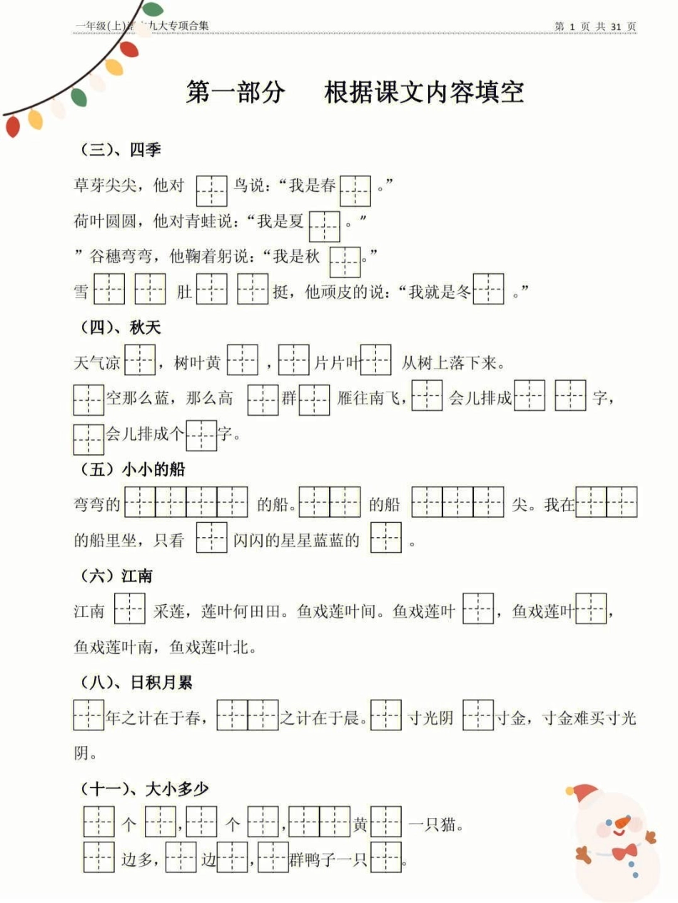 一年级语文九大专项合集期中考试阶段调研。一年级重点知识归纳 一年级语文上册 知识点总结 一年级语文.pdf_第1页