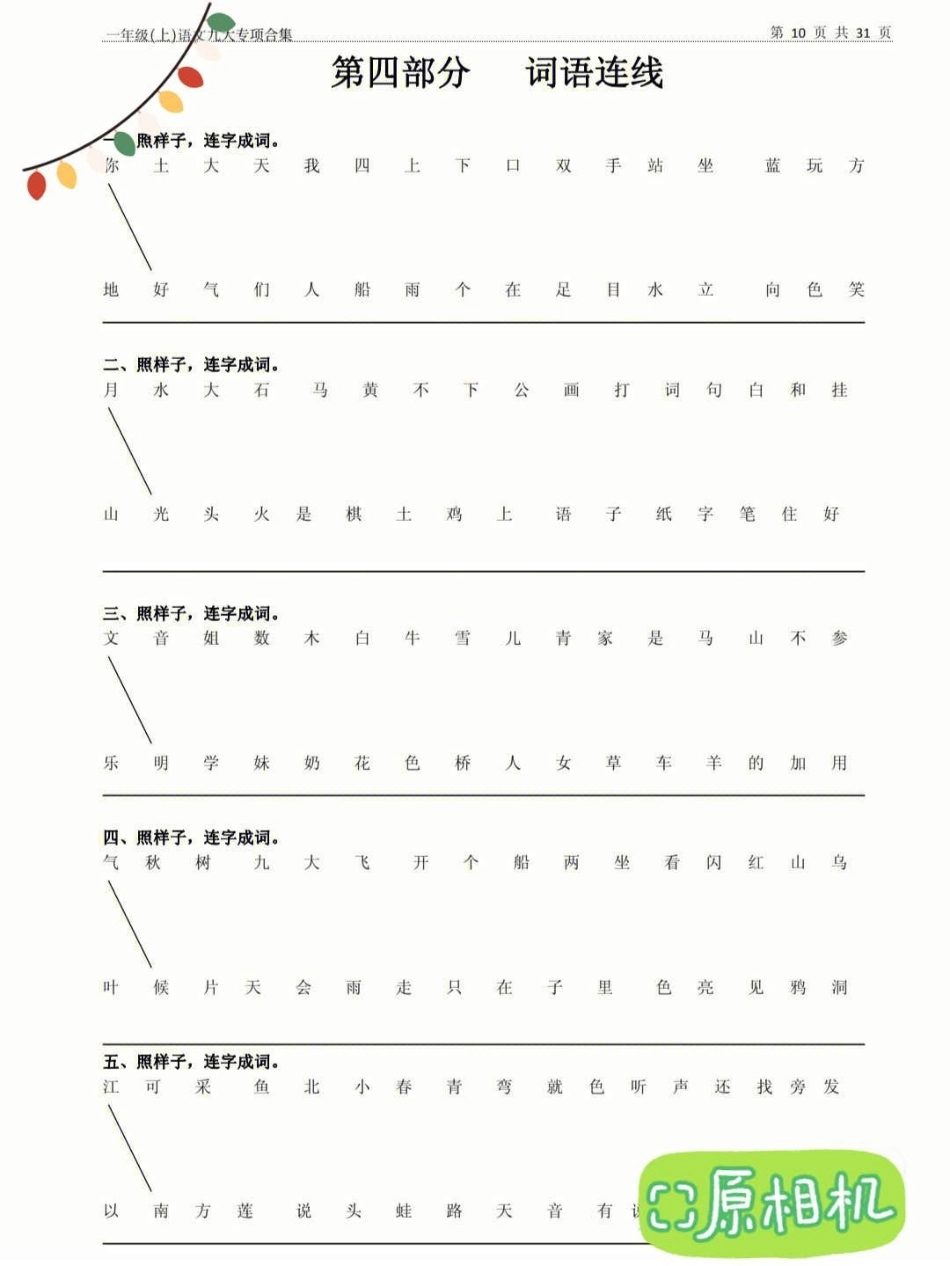 一年级语文九大专项合集期中考试阶段调研。一年级重点知识归纳 一年级语文上册 知识点总结 一年级语文.pdf_第3页