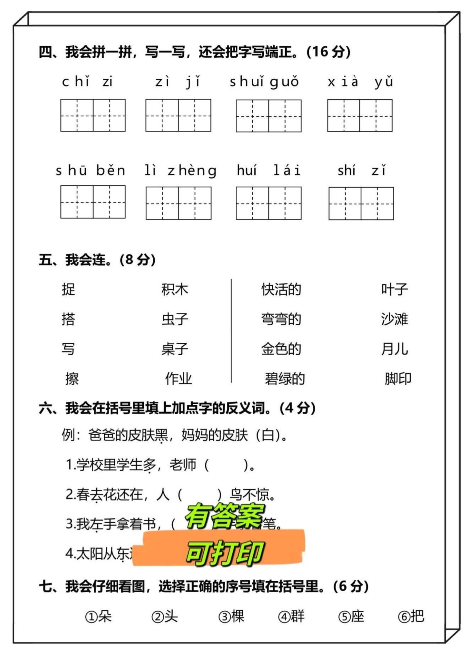 一年级语文开学考试（期末试卷）‼。要开学考试的考前多练习‼考试稳过‼一年级语文 开学考试 一年级期末考试 一年级下册 一年级上册.pdf_第2页