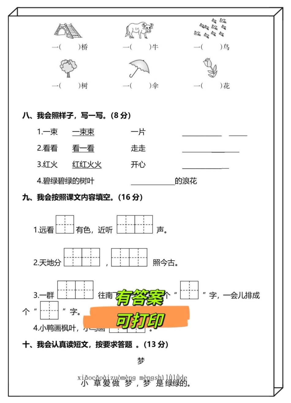 一年级语文开学考试（期末试卷）‼。要开学考试的考前多练习‼考试稳过‼一年级语文 开学考试 一年级期末考试 一年级下册 一年级上册.pdf_第3页