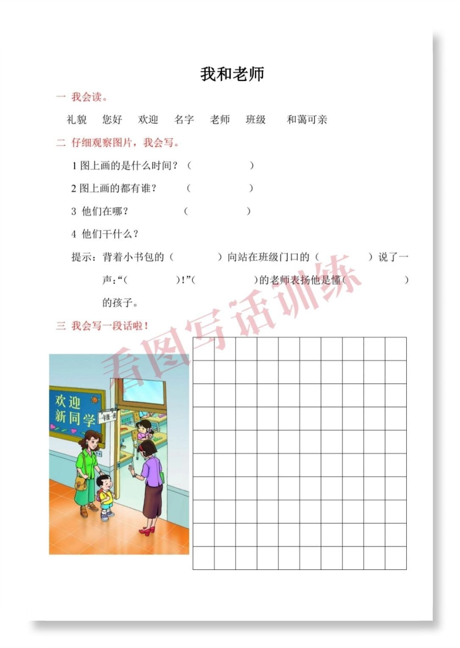 一年级语文看图写话训练。一年级语文 一年级看图写话 看图写话 一二年级看图写话 看图说话.pdf_第3页