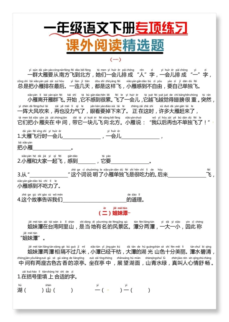 一年级语文课外阅读专项。一年级 一年级语文下册 知识分享 一年级重点知识归纳 知识点总结.pdf_第2页