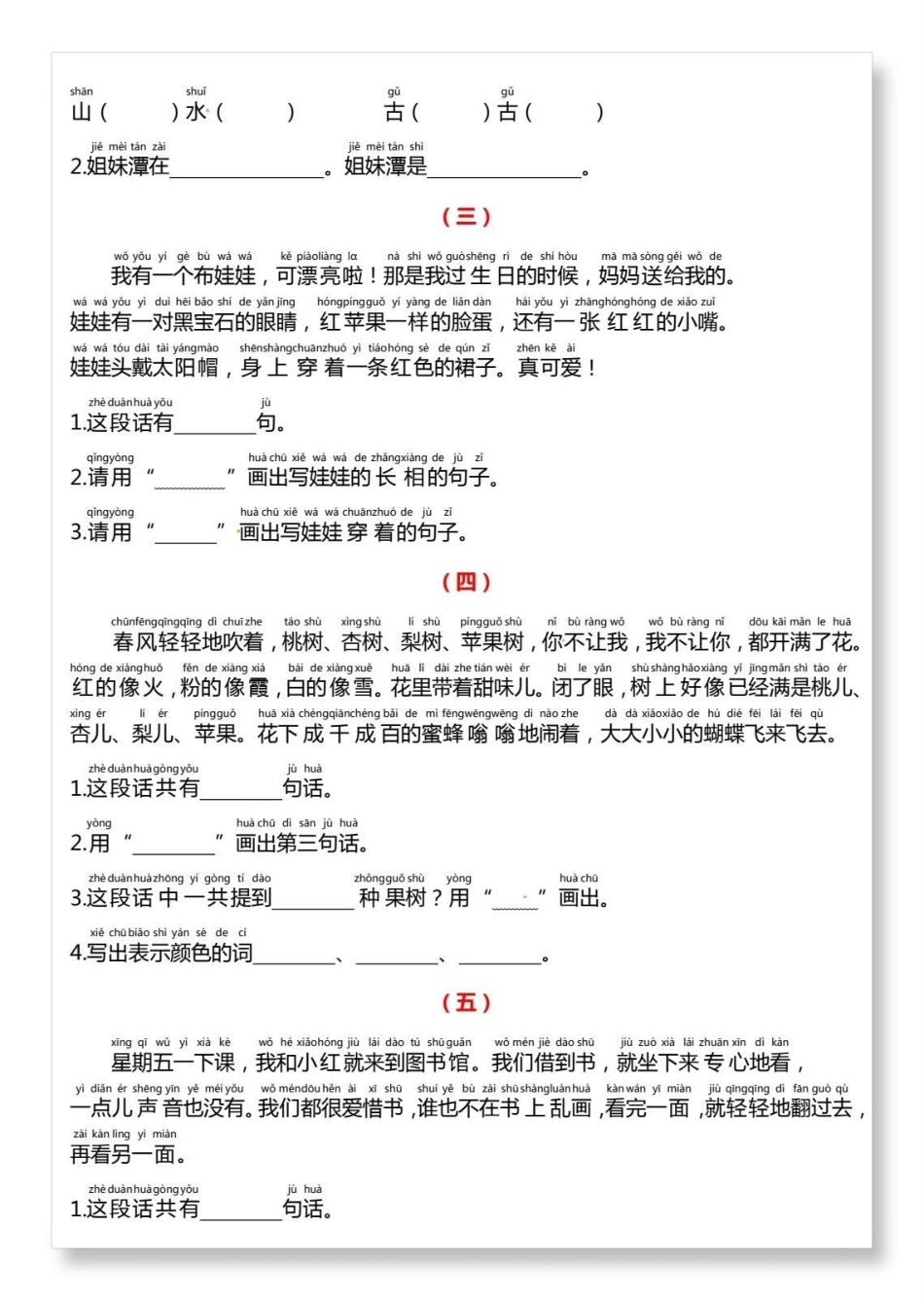 一年级语文课外阅读专项。一年级 一年级语文下册 知识分享 一年级重点知识归纳 知识点总结.pdf_第3页