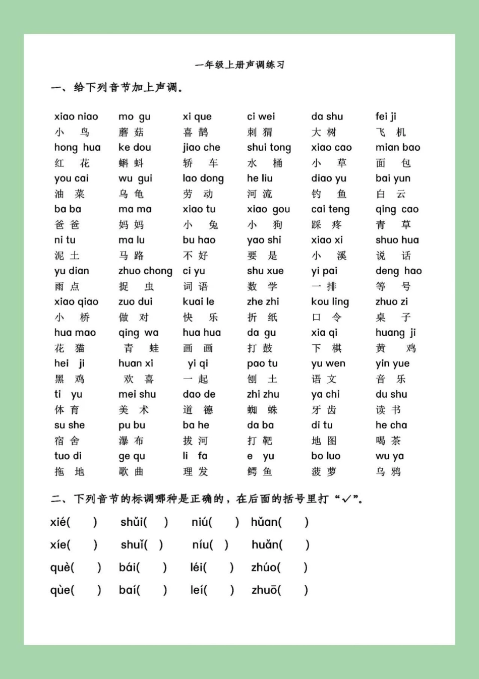 一年级语文拼音 家长为孩子保存练习 可以打印.pdf_第3页