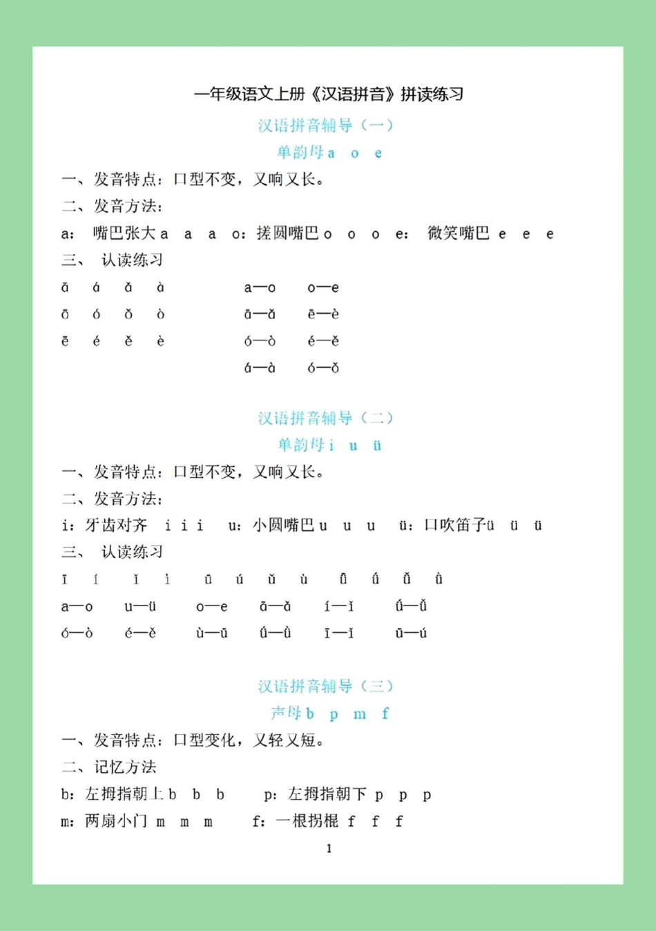 一年级语文拼音 专项练习 家长为孩子保存练习可打印.pdf_第2页