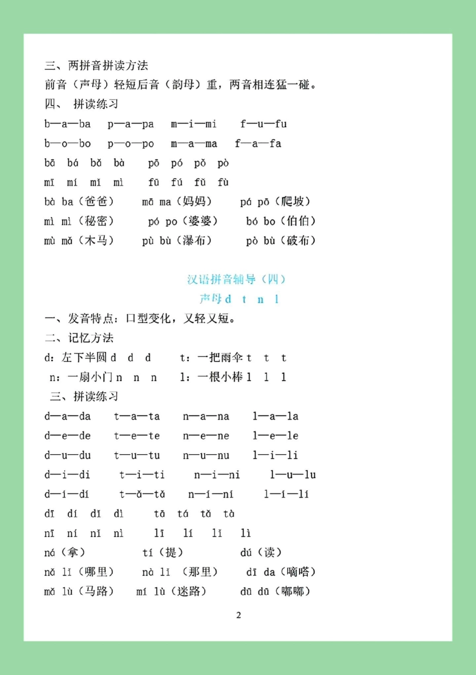 一年级语文拼音 专项练习 家长为孩子保存练习可打印.pdf_第3页