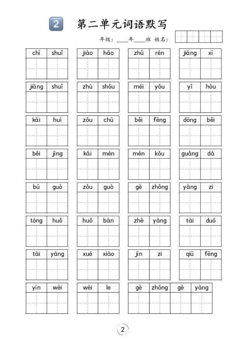 一年级语文期末复习词语专项默写整理了第一到第八单元的课本全册词语默写，要相信基础扎实了才能垒高塔期末复习 一年级语文 词语专项复习 学霸学习方法 期末.pdf_第2页