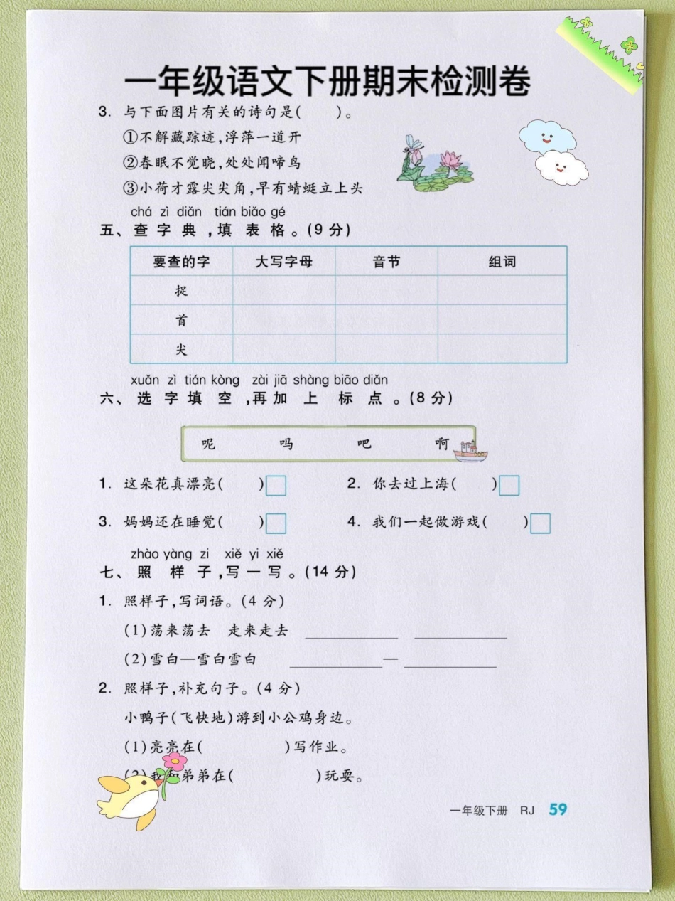 一年级语文期末复习检测卷资料。一年级语文期末复习资料汇总看过来语文老师整理的一年级语文下册全册所学重点。都是期末考试必考考点，全是干货!有了它，期末可以躺平了一年级语文下册 一年级复习方法 一年级重点.pdf_第3页