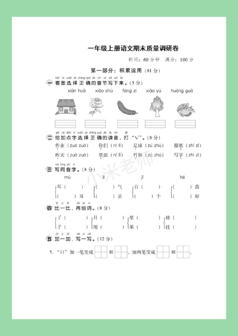 一年级语文期末考试 必考考点 家长为孩子保存练习可打印.pdf_第2页