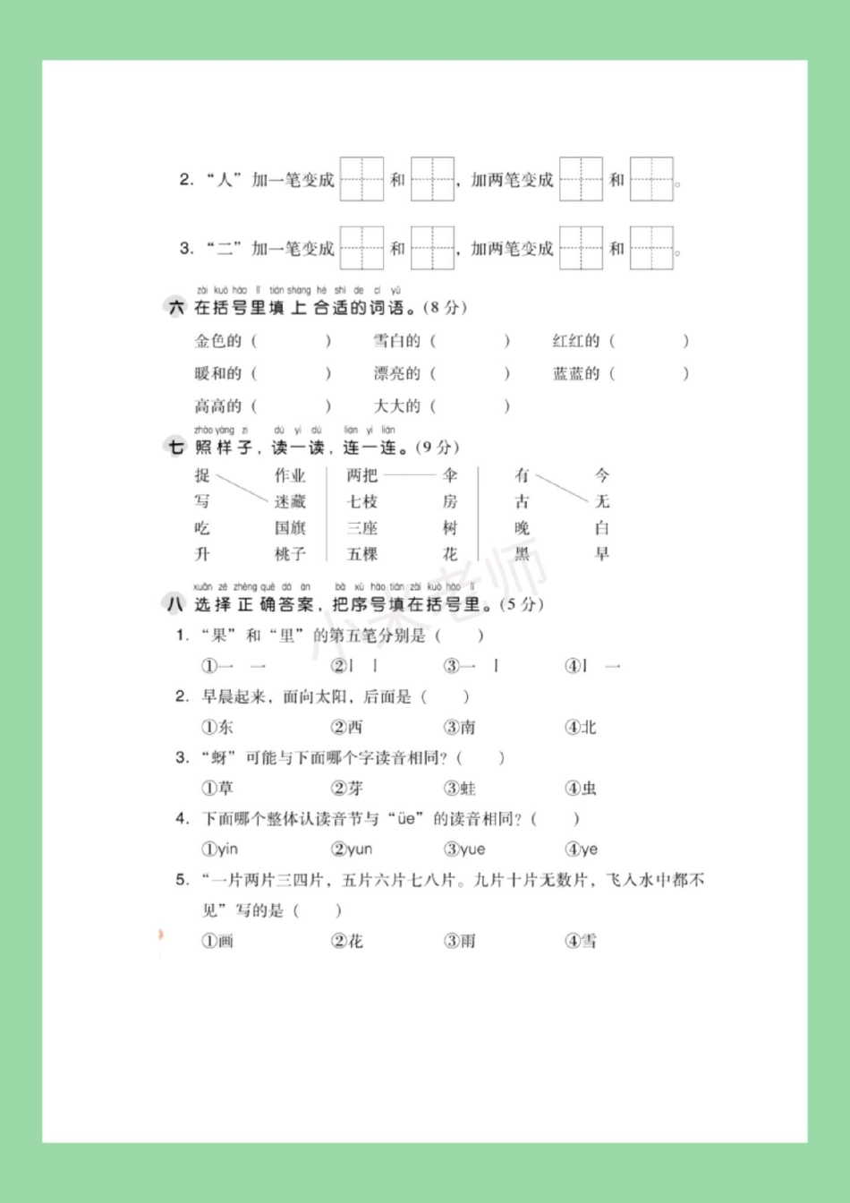 一年级语文期末考试 必考考点 家长为孩子保存练习可打印.pdf_第3页