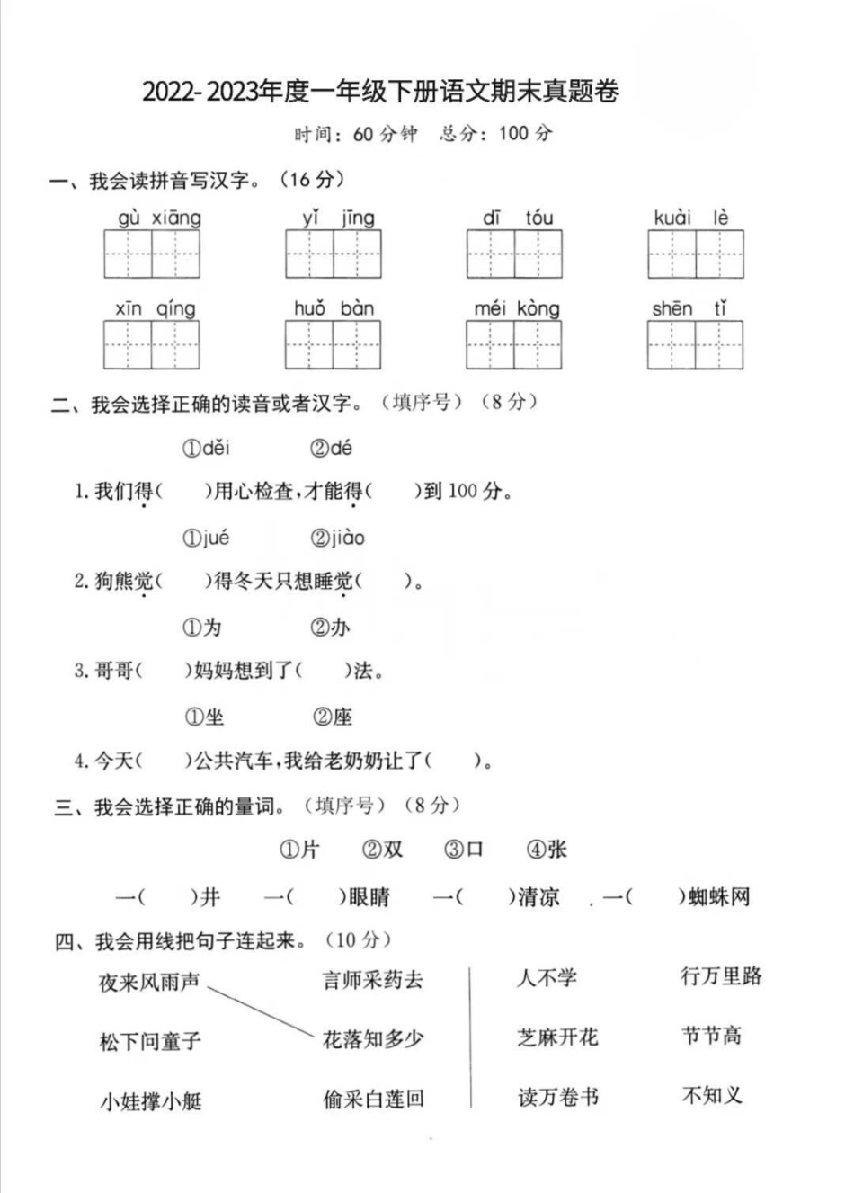 一年级语文期末考试 必考考点 天天向上 考试.pdf_第2页