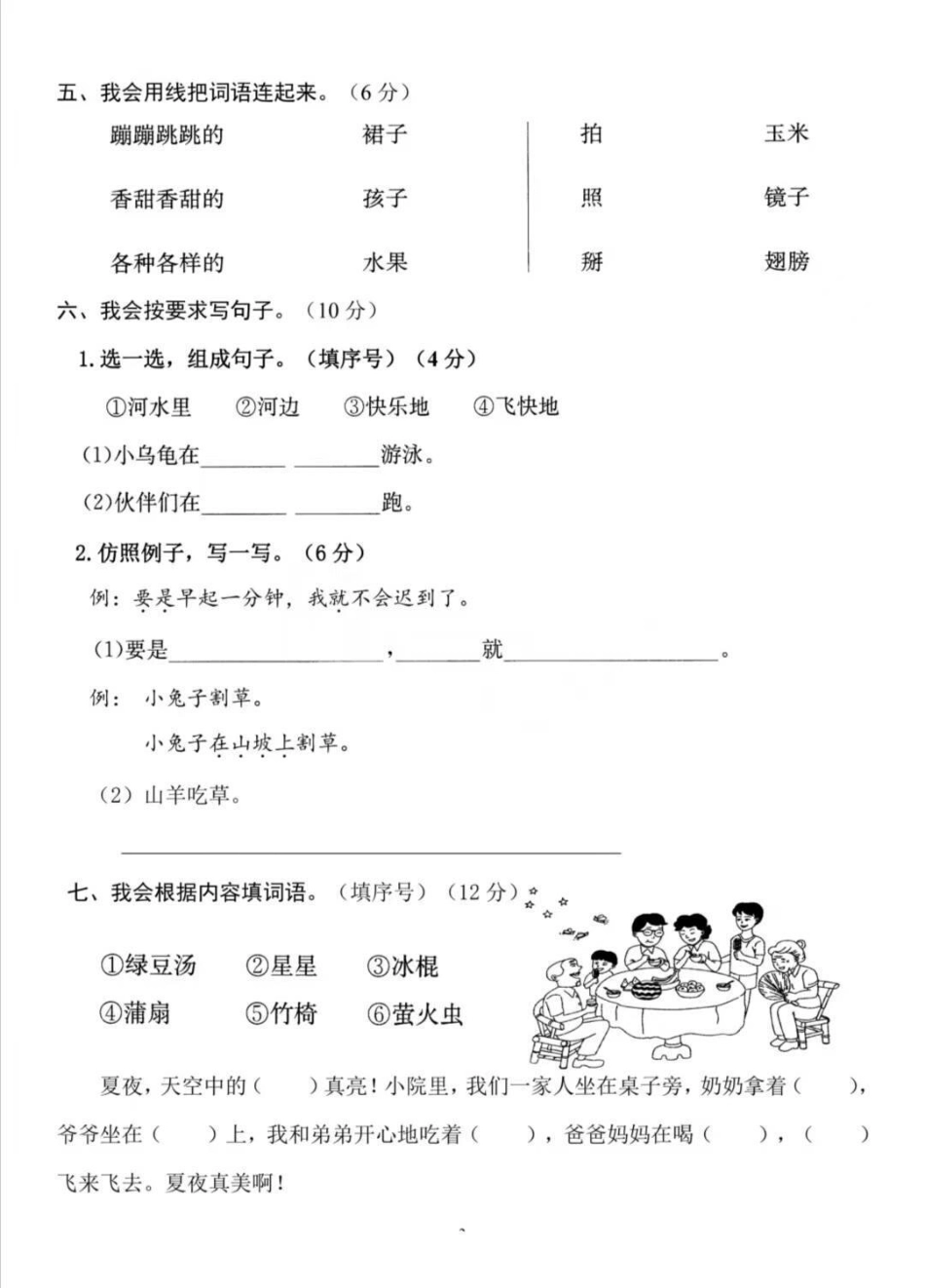 一年级语文期末考试 必考考点 天天向上 考试.pdf_第3页