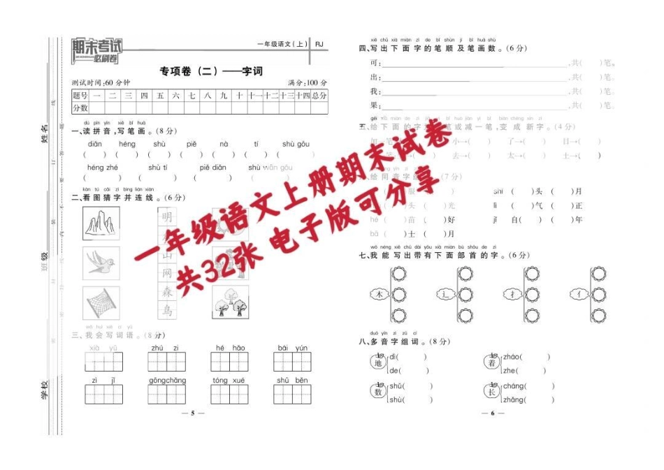 一年级语文期末考试卷。知识分享 期末 一年级语文期末试卷 期末考试 一年级期末考试.pdf_第3页