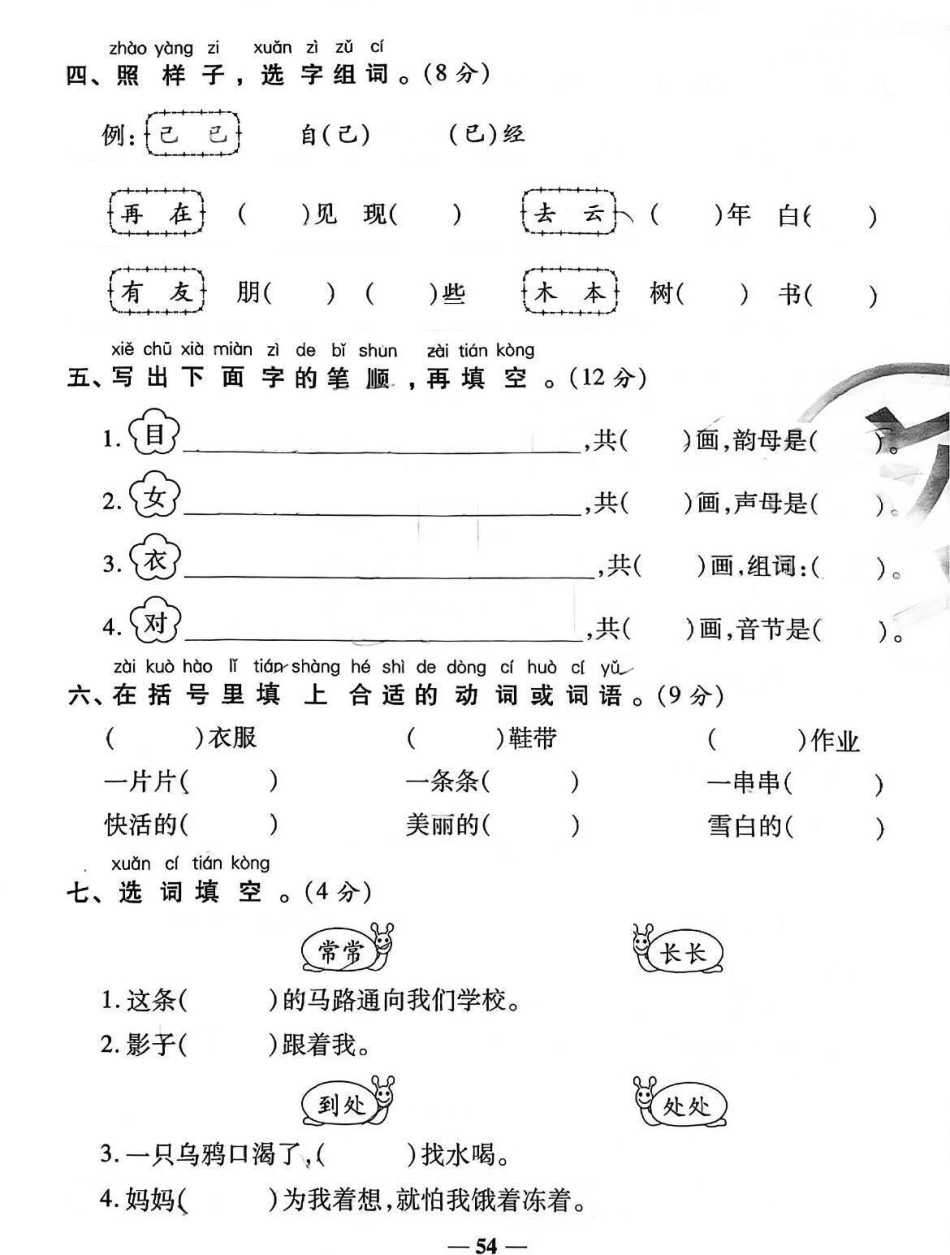 一年级语文期末真题模拟卷。干货 知识分享 今日分享 一年级教育.pdf_第2页