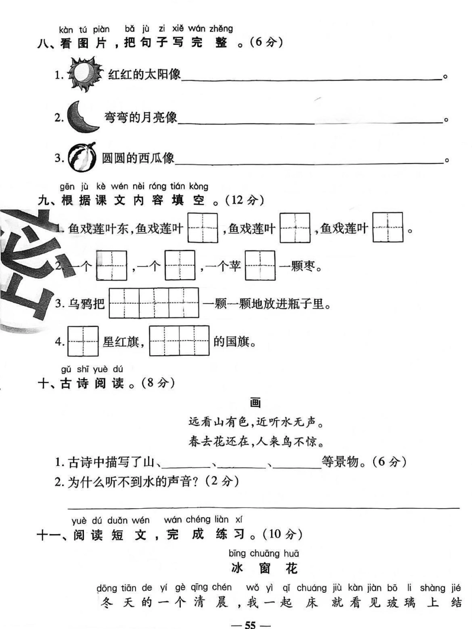 一年级语文期末真题模拟卷。干货 知识分享 今日分享 一年级教育.pdf_第3页